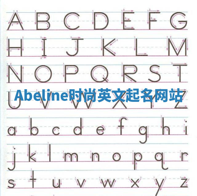 Abeline时尚英文起名网站 Abeline时尚英文起名网站