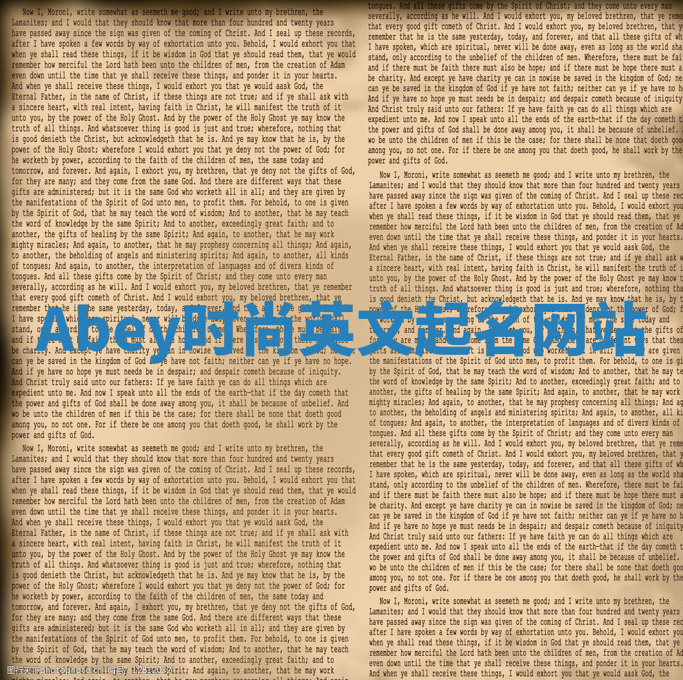 Abey时尚英文起名网站