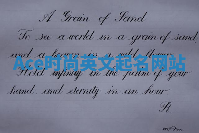 Ace时尚英文起名网站