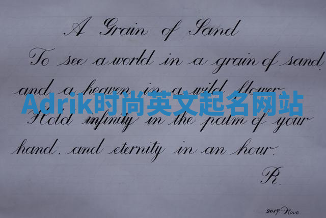 Adrik时尚英文起名网站