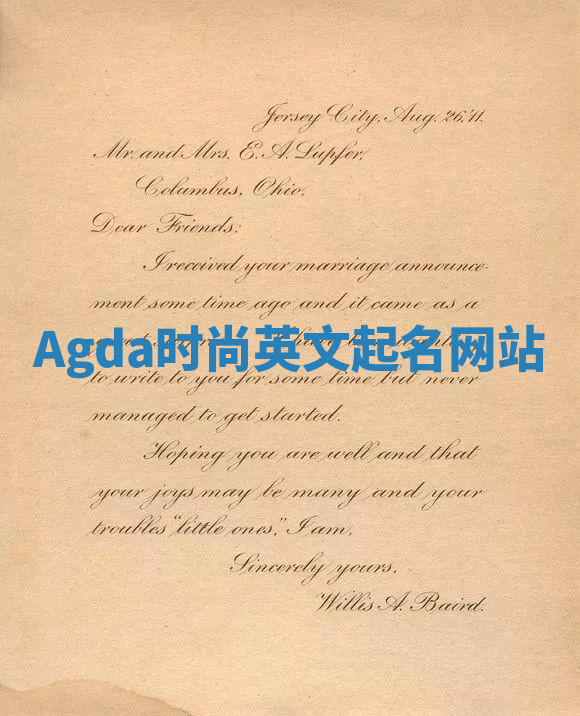 Agda时尚英文起名网站