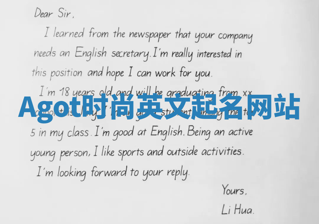 Agot时尚英文起名网站 Agot时尚英文起名网站