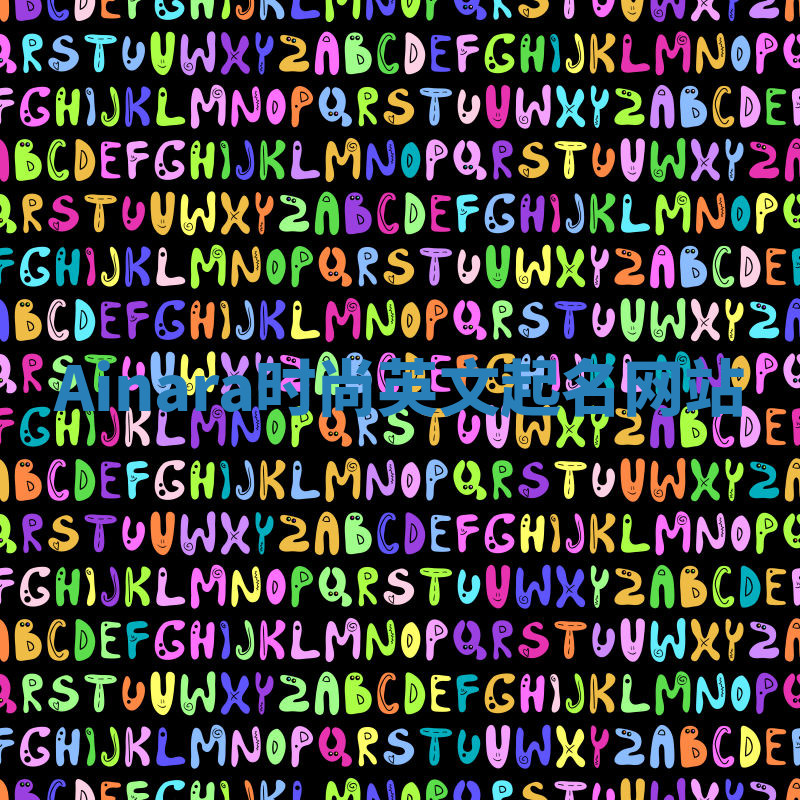 Ainara时尚英文起名网站