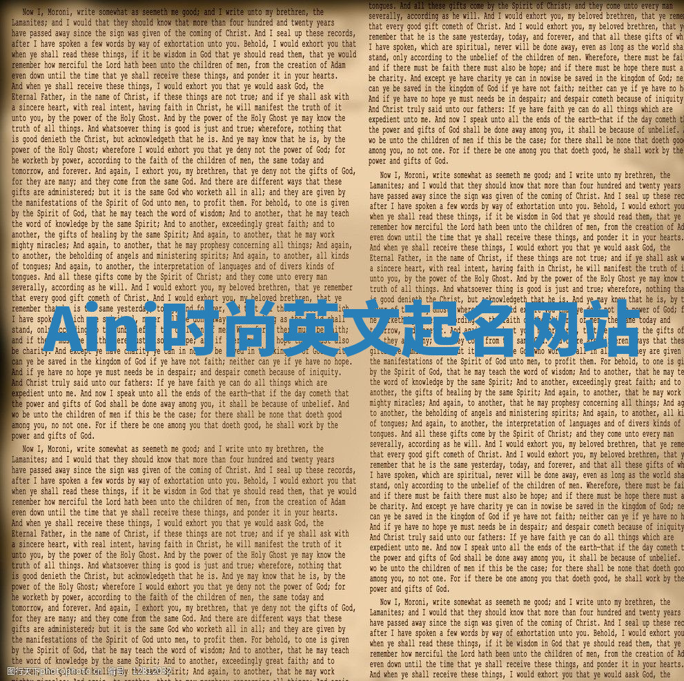 Aini时尚英文起名网站 Aini时尚英文起名网站