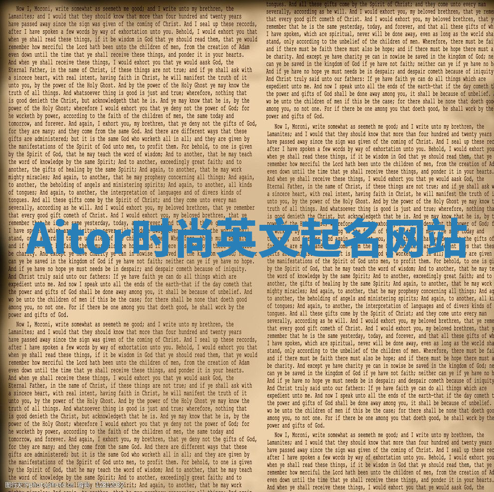 Aitor时尚英文起名网站 Aitor时尚英文起名网站