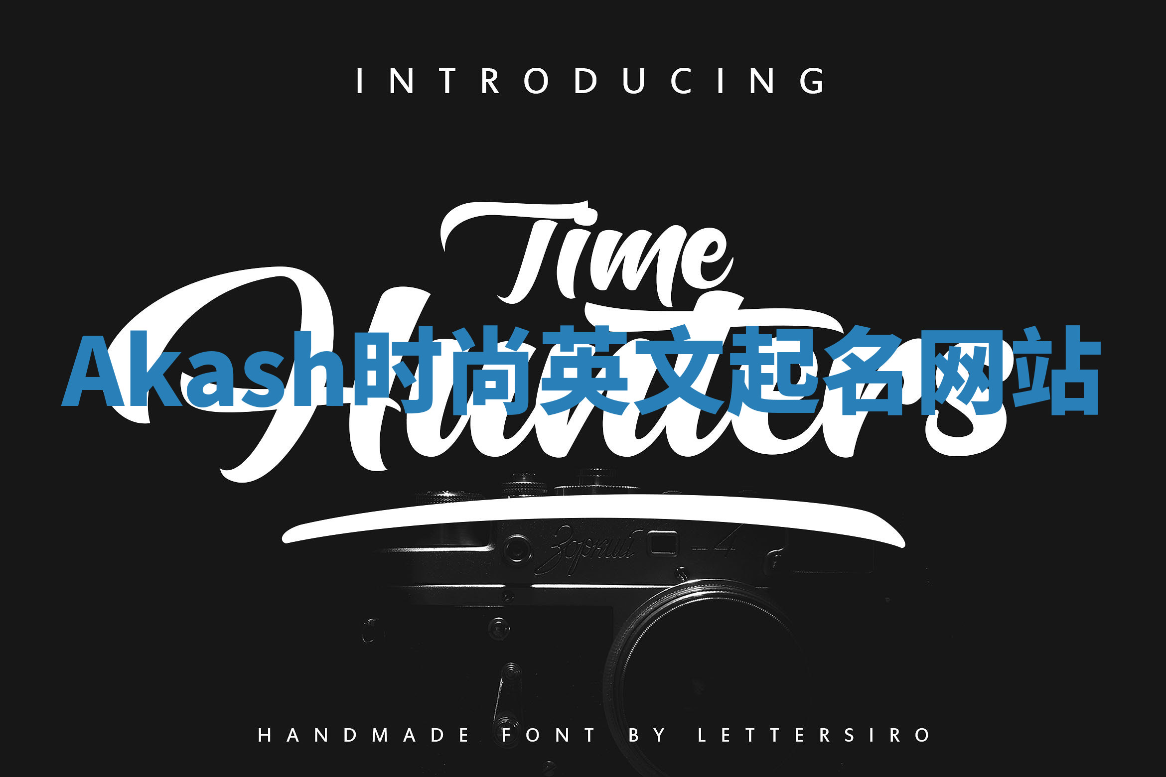 Akash时尚英文起名网站 Akash时尚英文起名网站