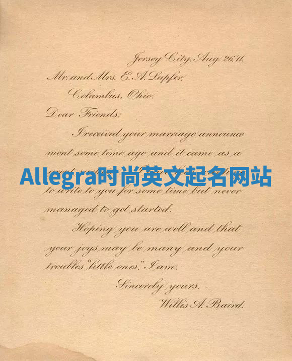 Allegra时尚英文起名网站