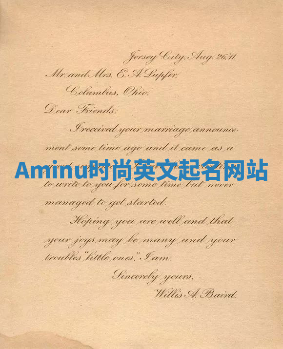 Aminu时尚英文起名网站