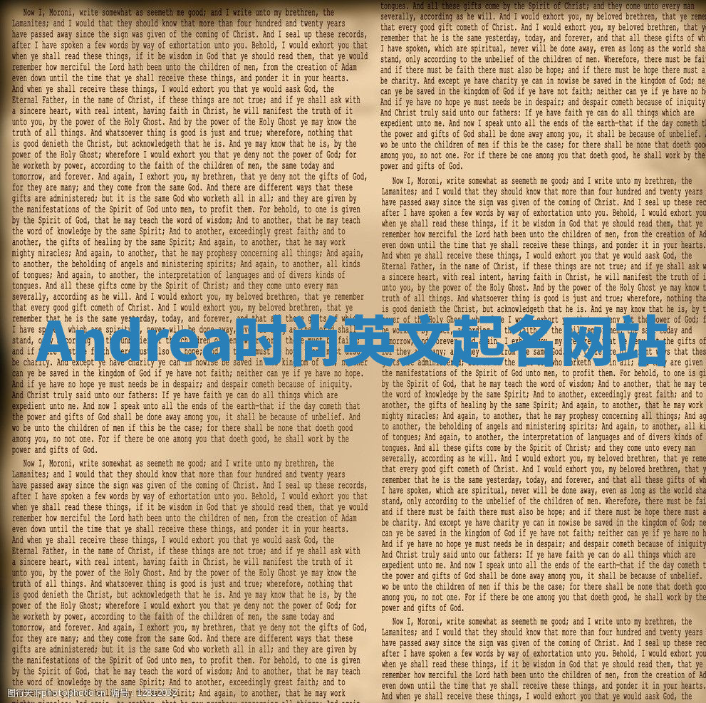 Andrea时尚英文起名网站