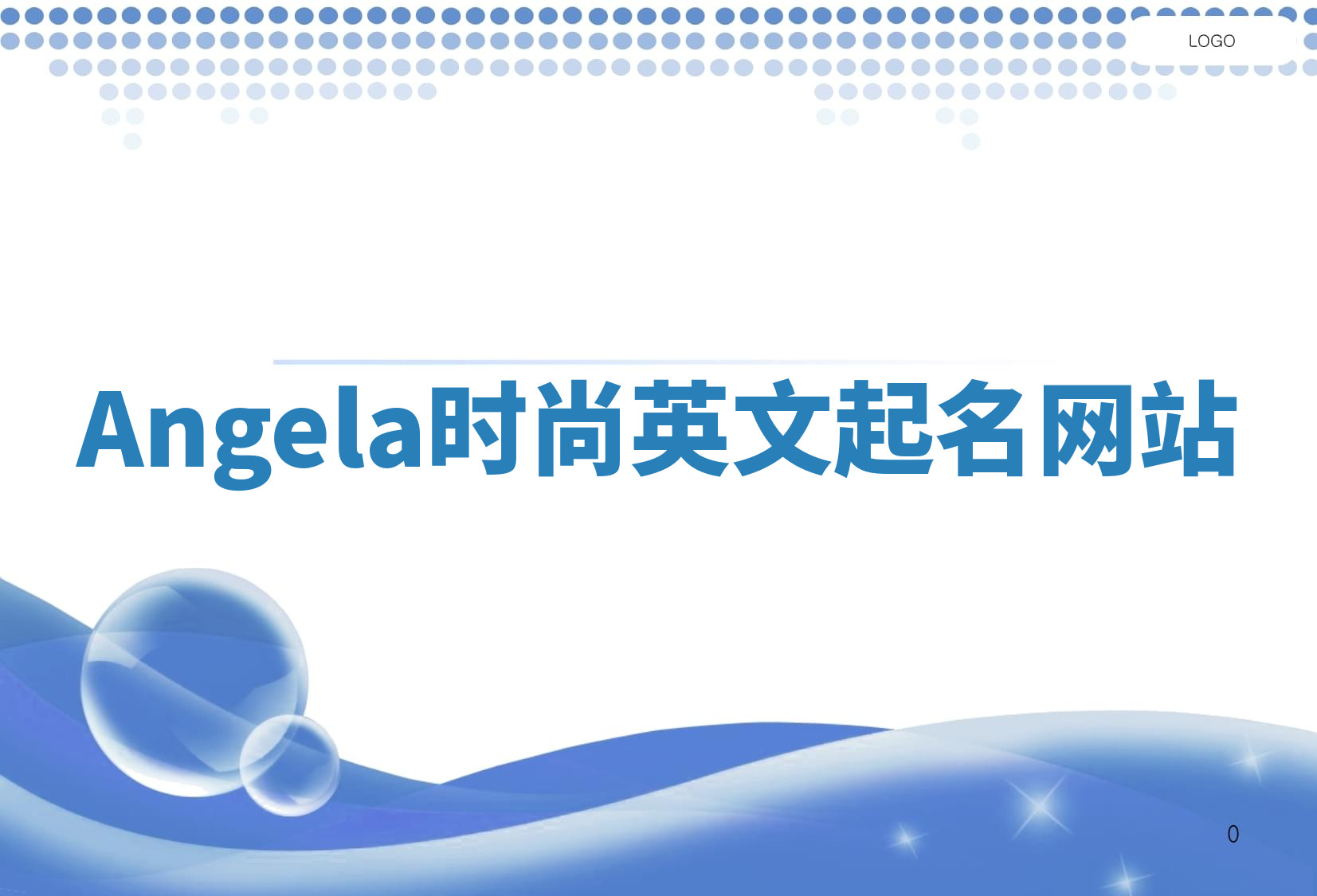 Angela时尚英文起名网站