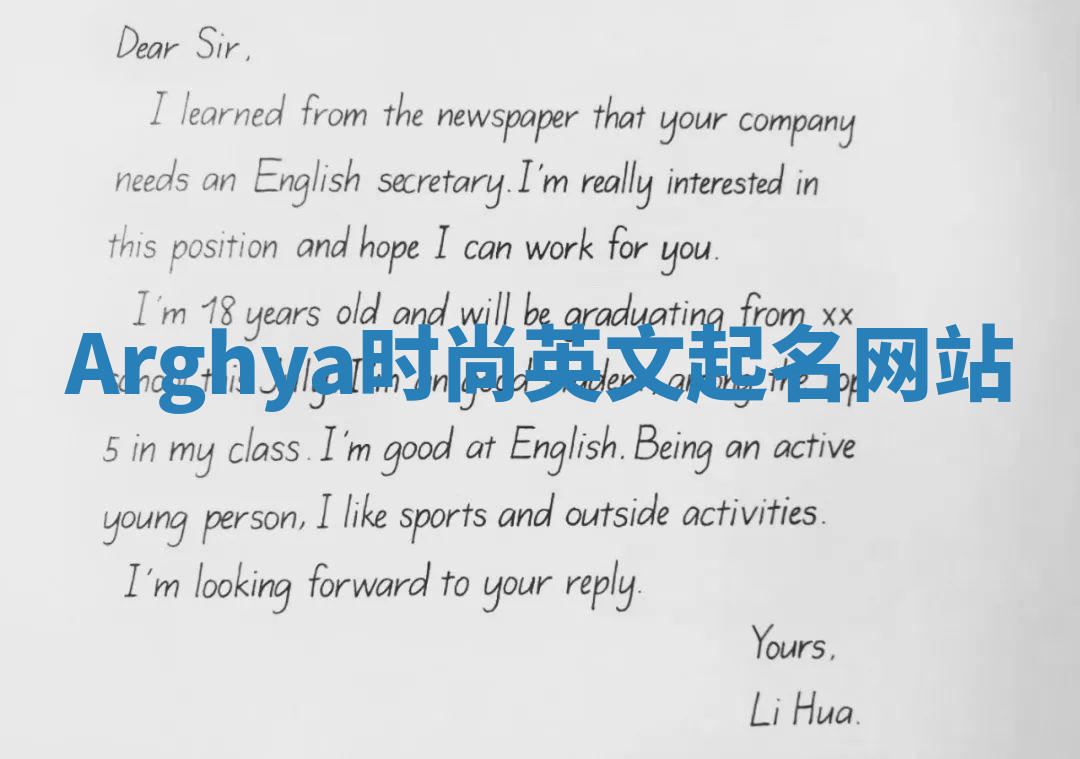 Arghya时尚英文起名网站