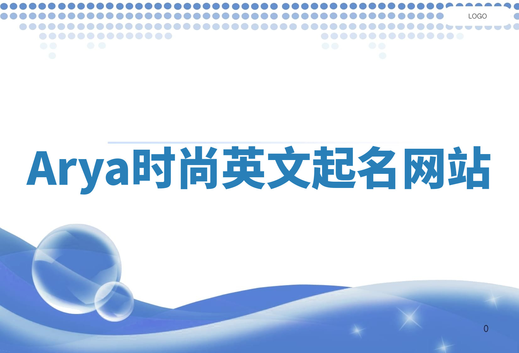 Arya时尚英文起名网站 Arya时尚英文起名网站