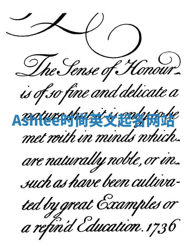 Ashlee时尚英文起名网站
