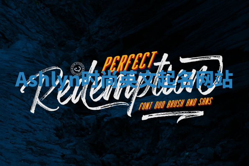 Ashlyn时尚英文起名网站