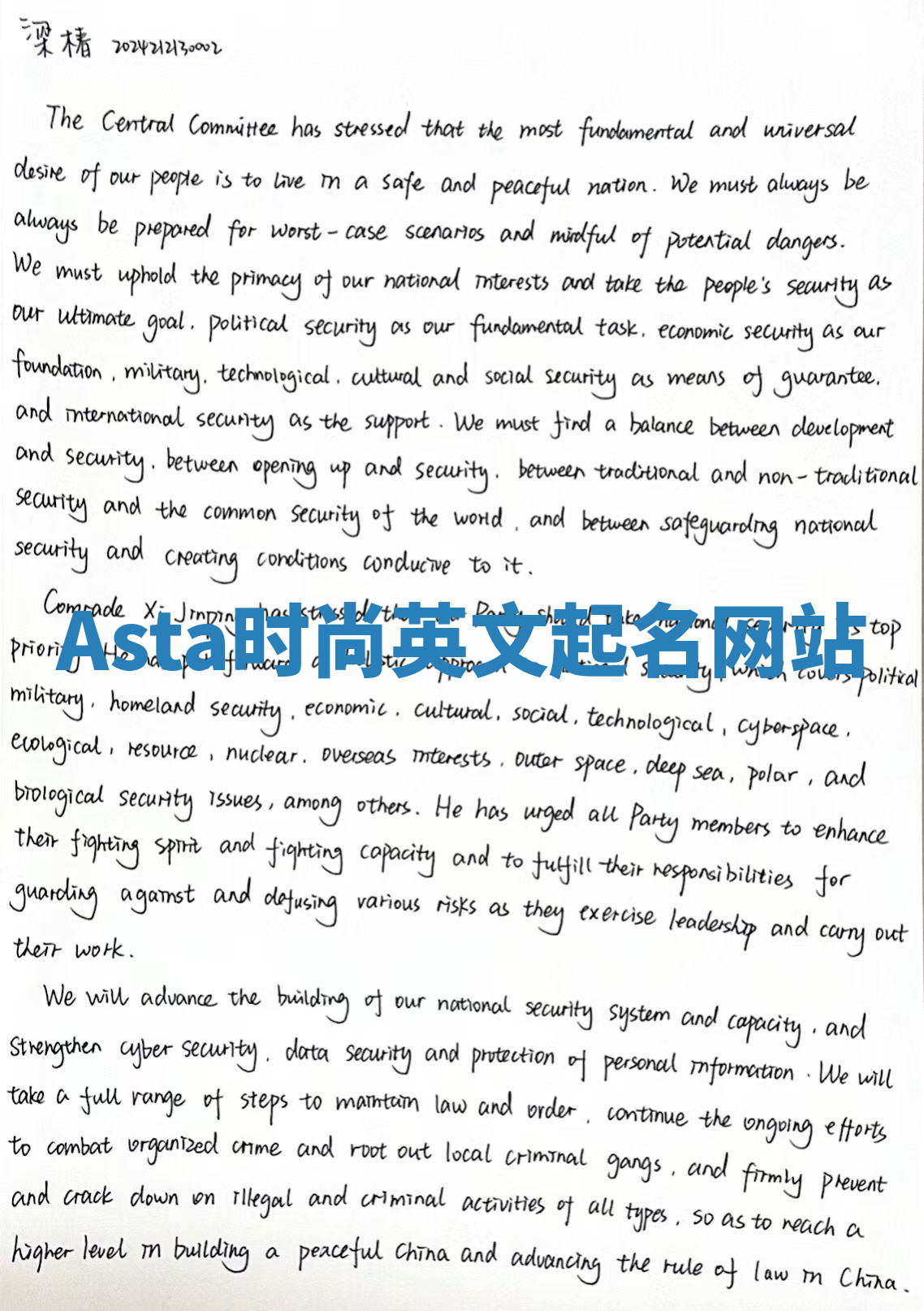 Asta时尚英文起名网站