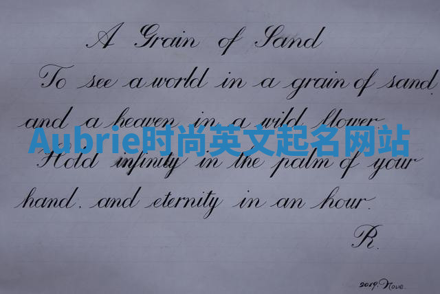 Aubrie时尚英文起名网站