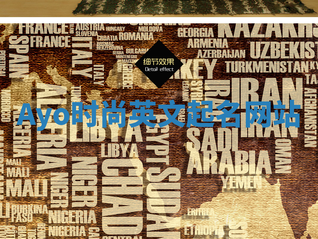 Ayo时尚英文起名网站