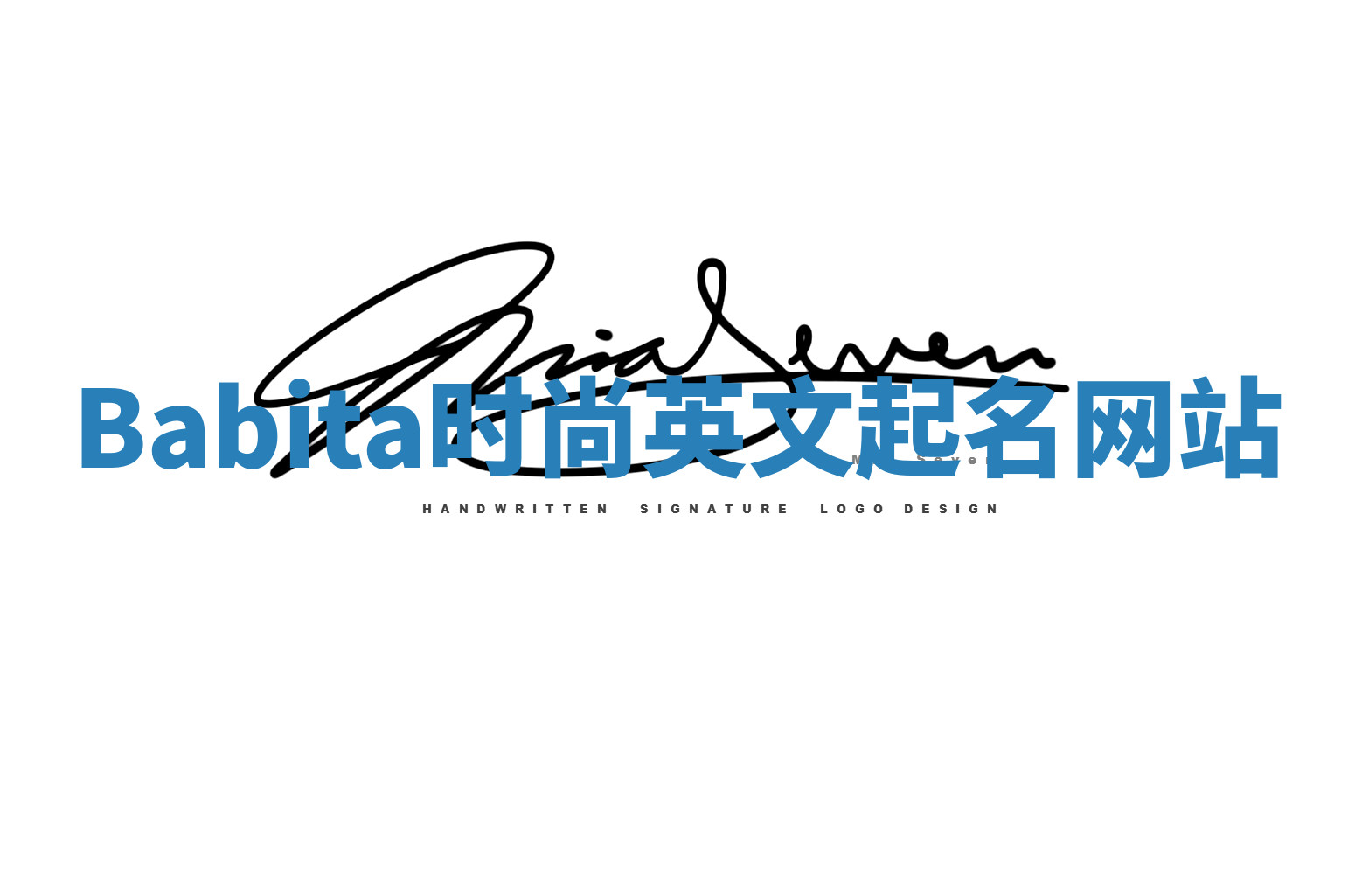 Babita时尚英文起名网站