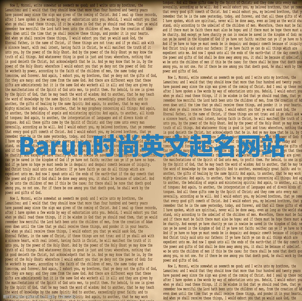 Barun时尚英文起名网站