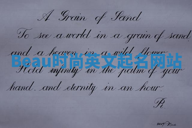Beau时尚英文起名网站