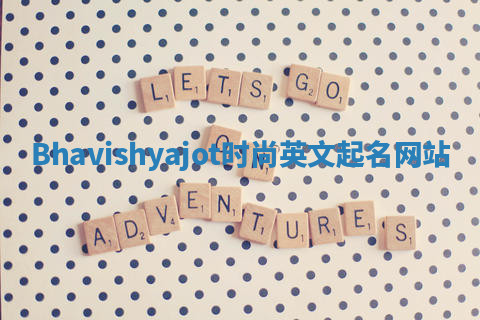 Bhavishyajot时尚英文起名网站