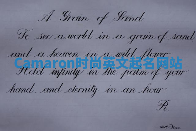 Camaron时尚英文起名网站 Camaron时尚英文起名网站
