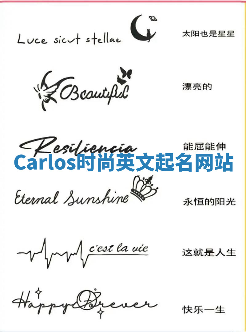 Carlos时尚英文起名网站