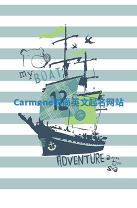 Carmene时尚英文起名网站 Carmene时尚英文起名网站