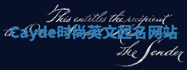 Cayde时尚英文起名网站