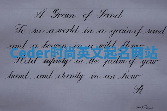 Ceder时尚英文起名网站