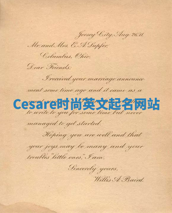 Cesare时尚英文起名网站 Cesare时尚英文起名网站