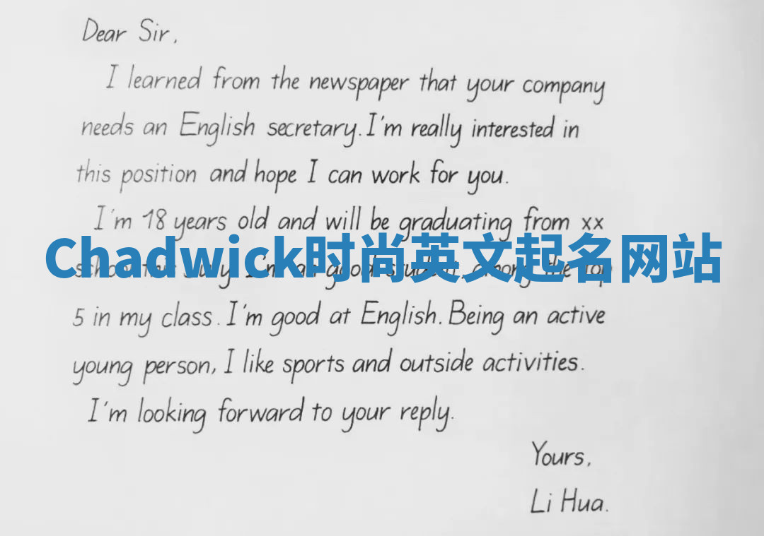 Chadwick时尚英文起名网站