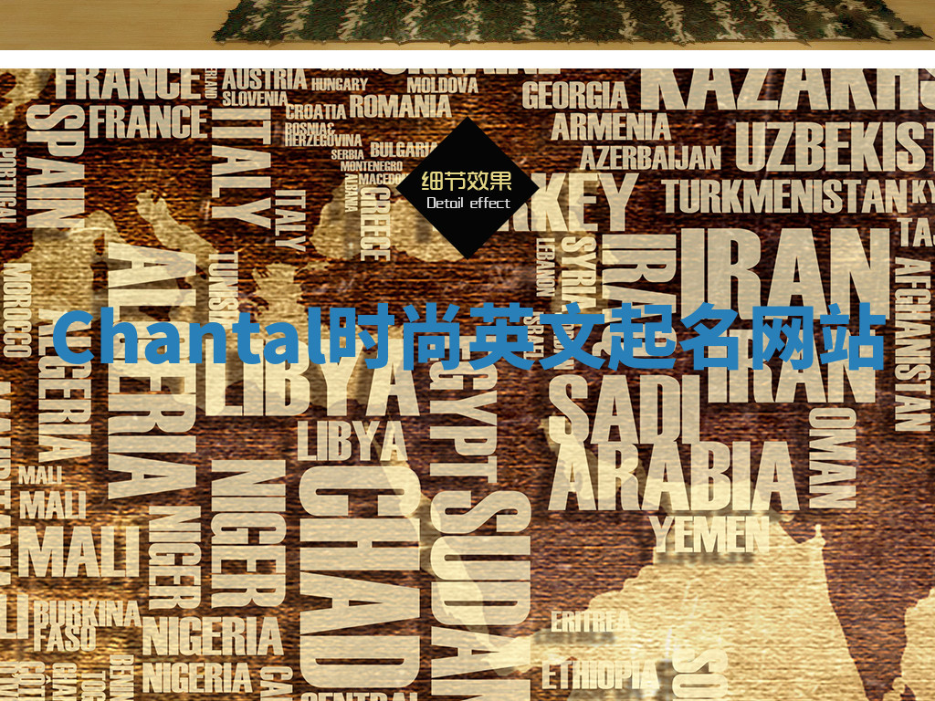 Chantal时尚英文起名网站