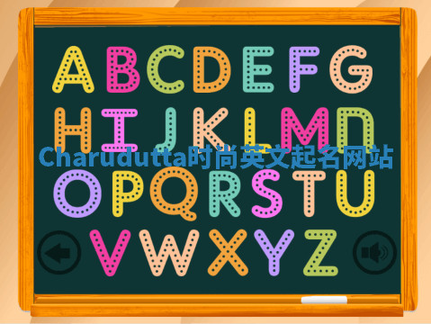 Charudutta时尚英文起名网站