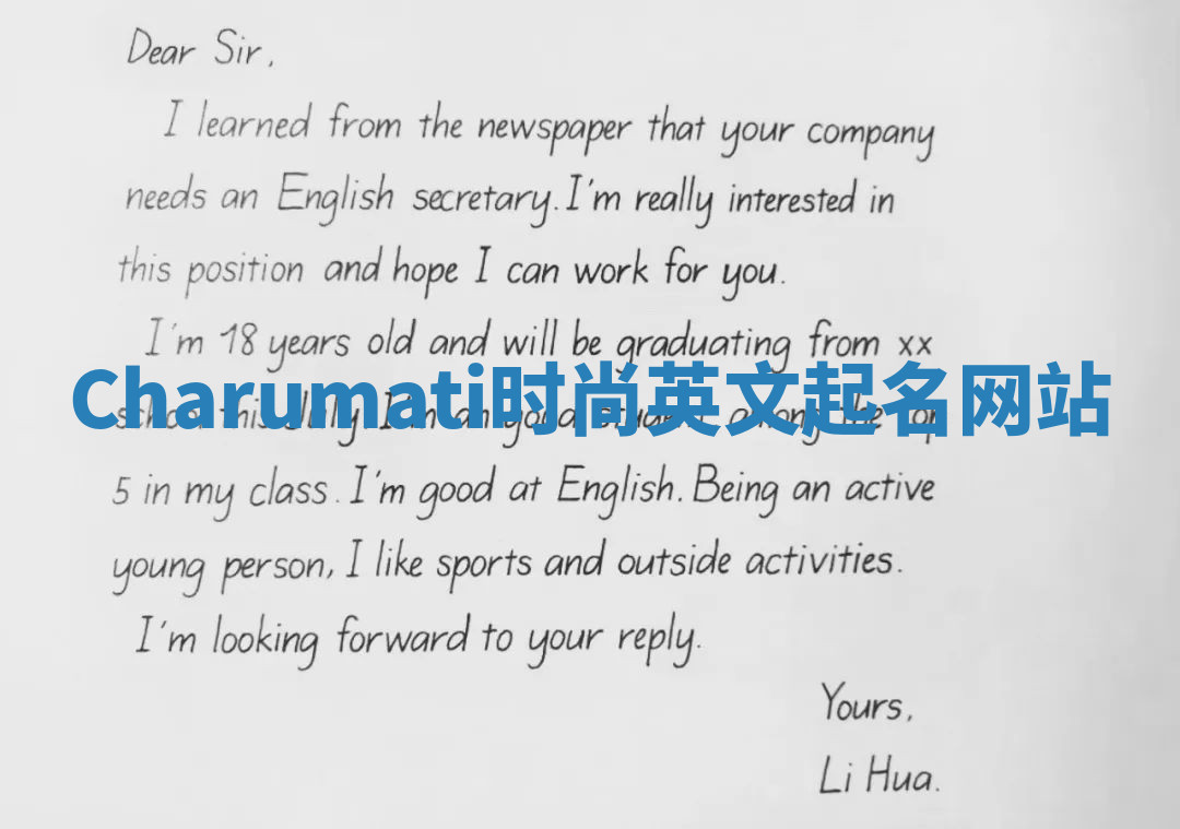 Charumati时尚英文起名网站 Charumati时尚英文起名网站