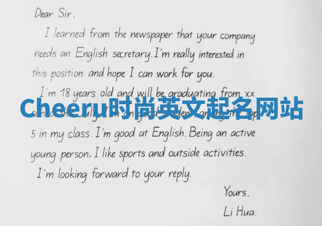 Cheeru时尚英文起名网站