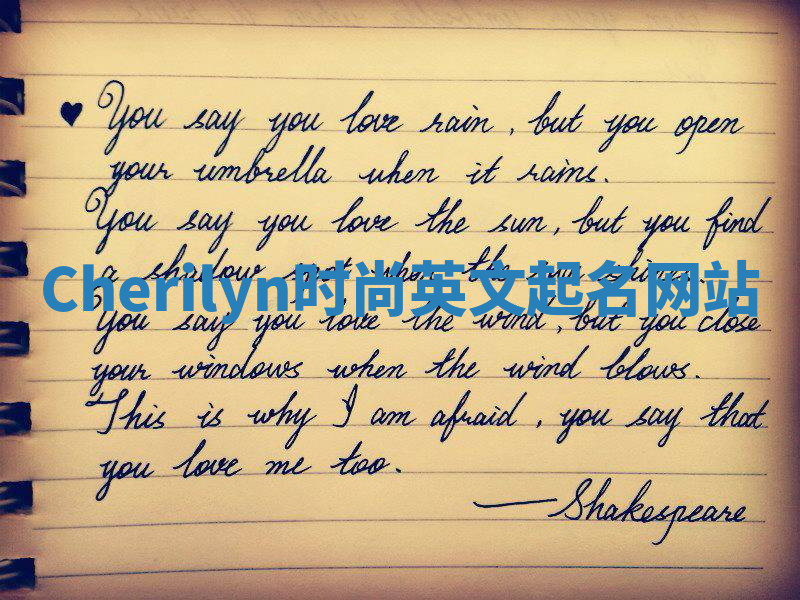 Cherilyn时尚英文起名网站