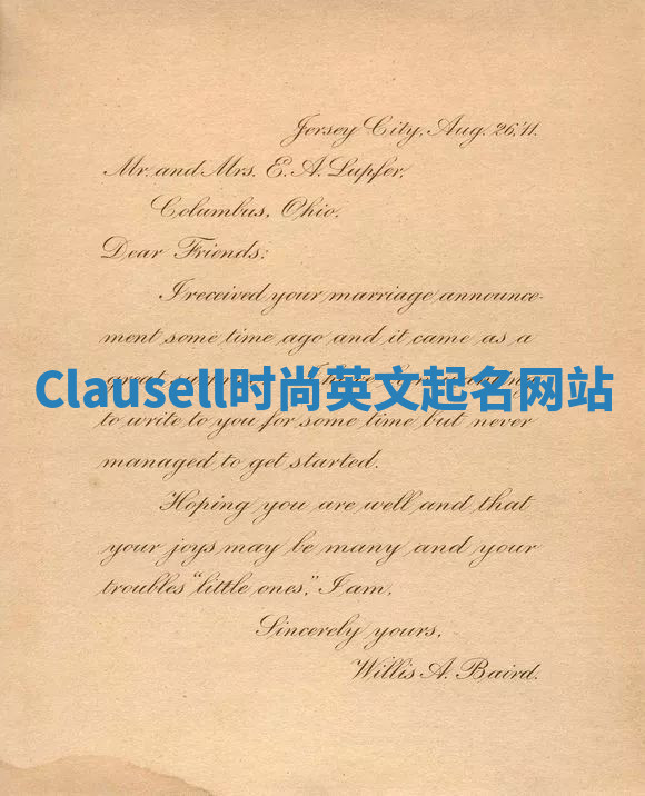 Clausell时尚英文起名网站