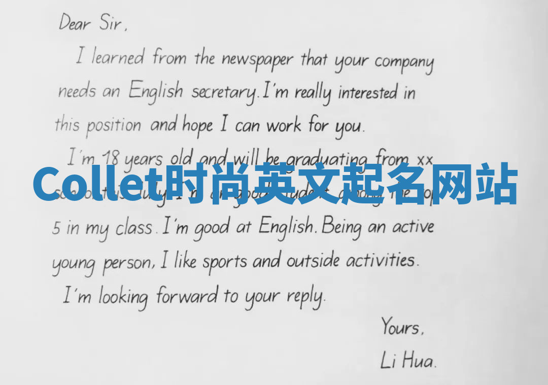 Collet时尚英文起名网站