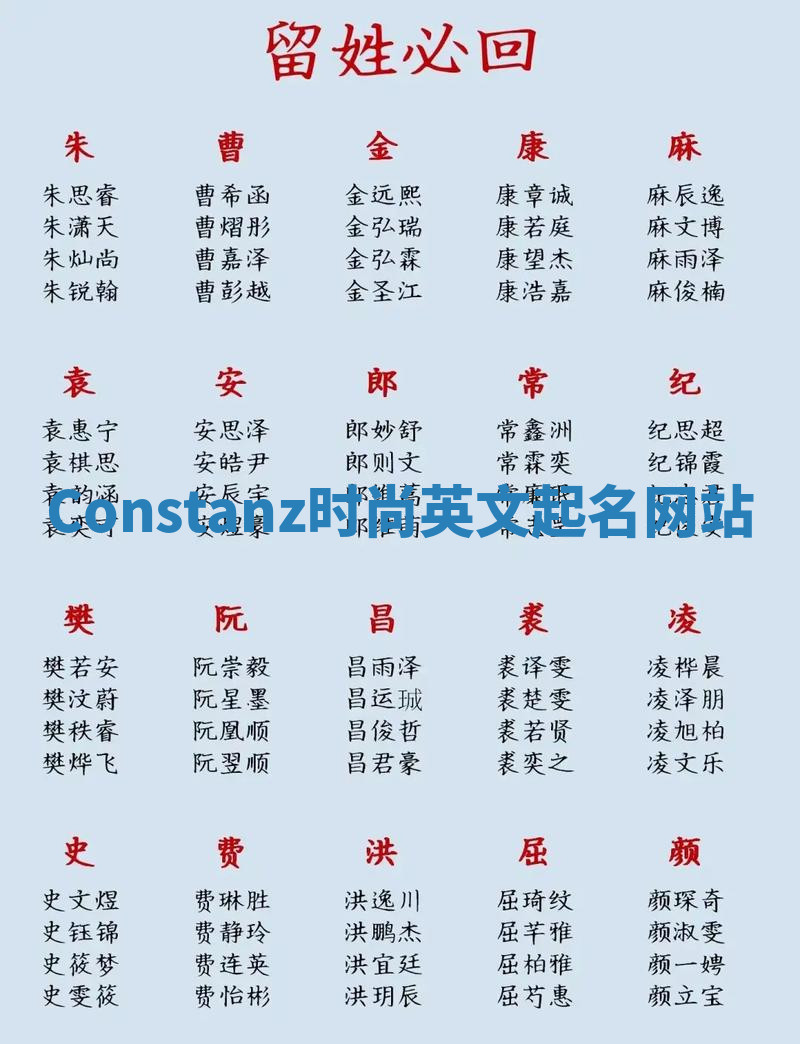 Constanz时尚英文起名网站 Constanz时尚英文起名网站