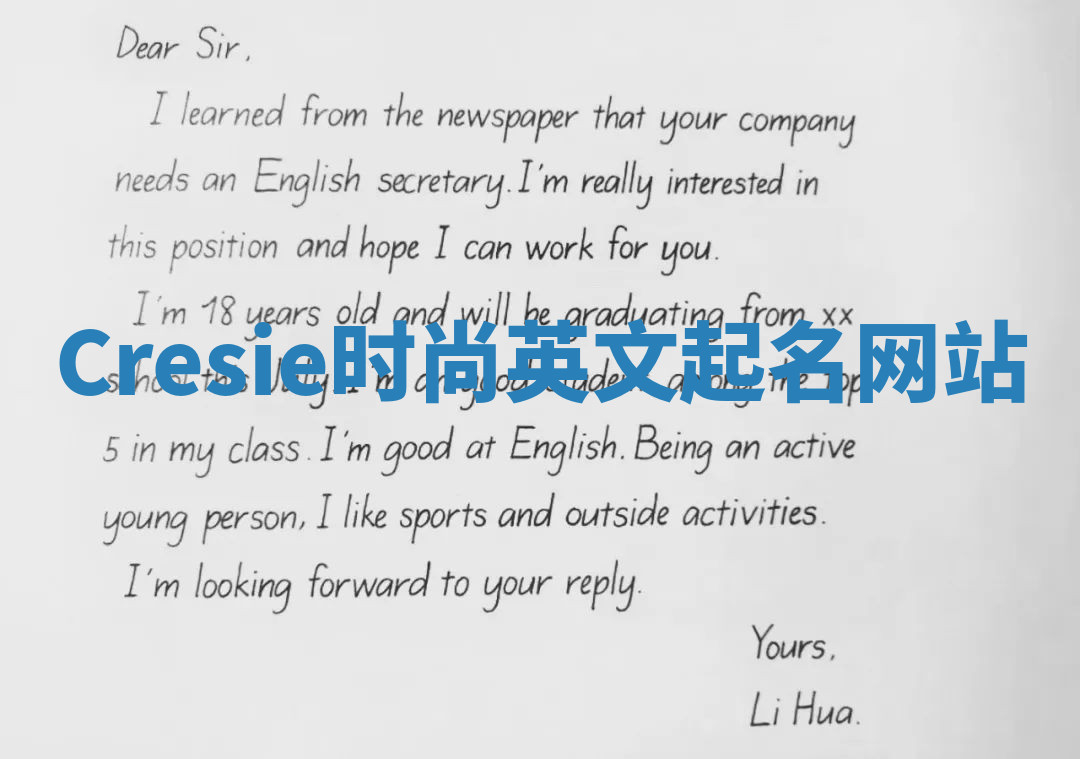 Cresie时尚英文起名网站