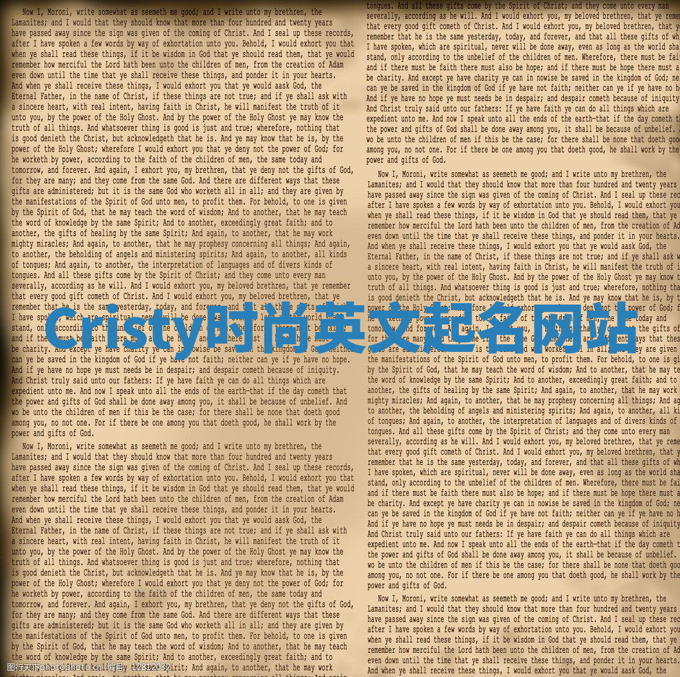 Cristy时尚英文起名网站