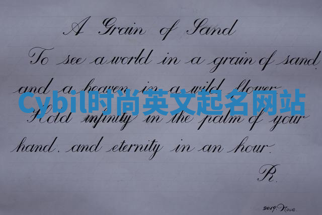 Cybil时尚英文起名网站