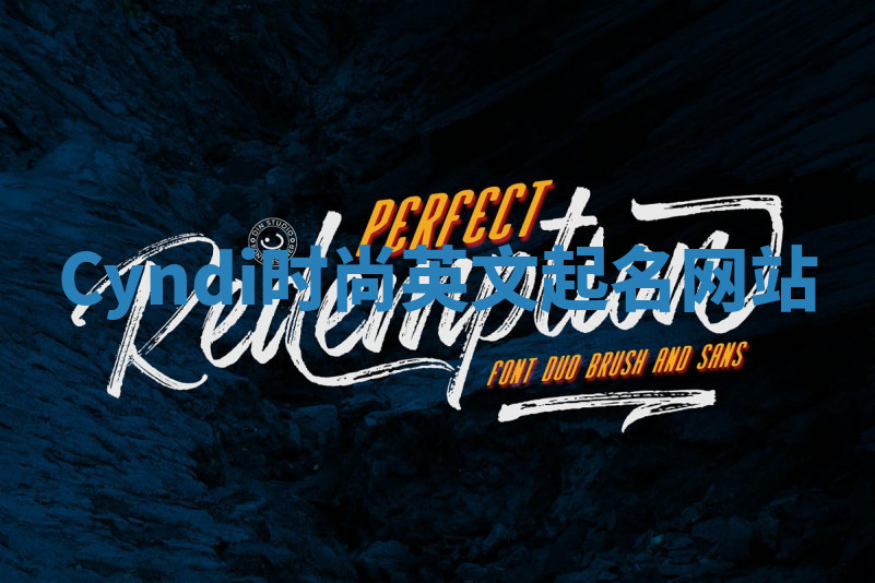 Cyndi时尚英文起名网站 Cyndi时尚英文起名网站