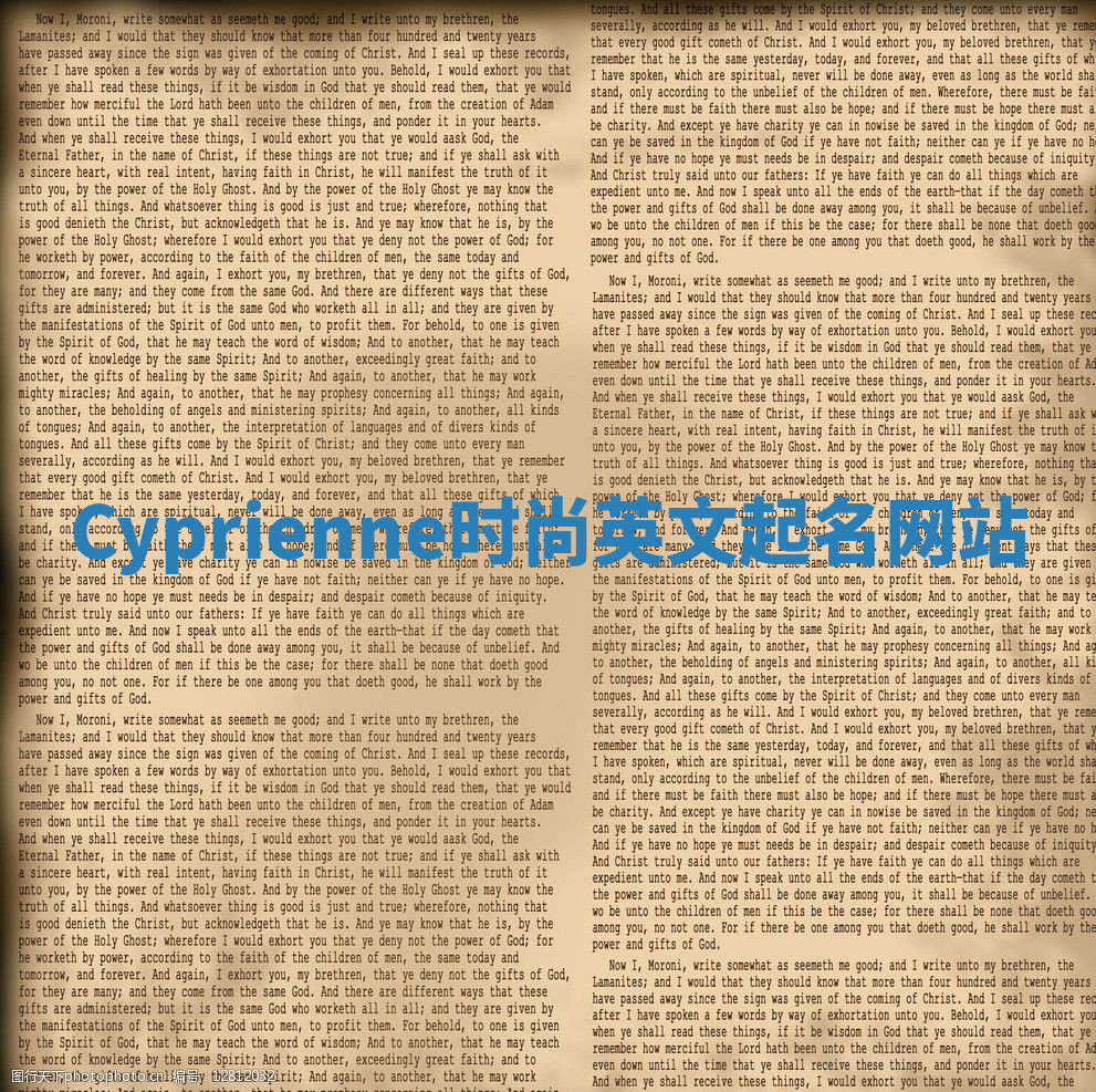 Cyprienne时尚英文起名网站