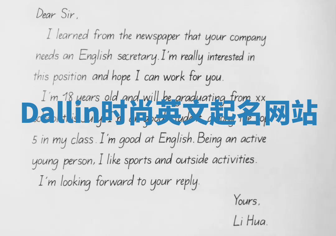 Dallin时尚英文起名网站