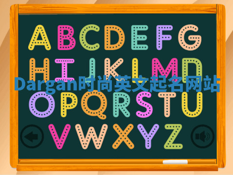 Dargan时尚英文起名网站