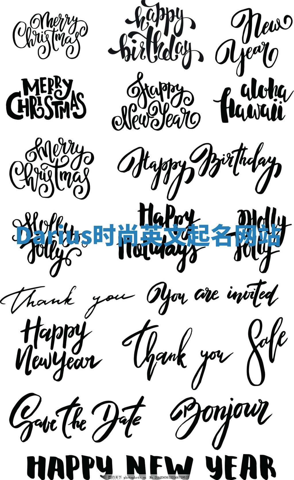 Darius时尚英文起名网站 Darius时尚英文起名网站