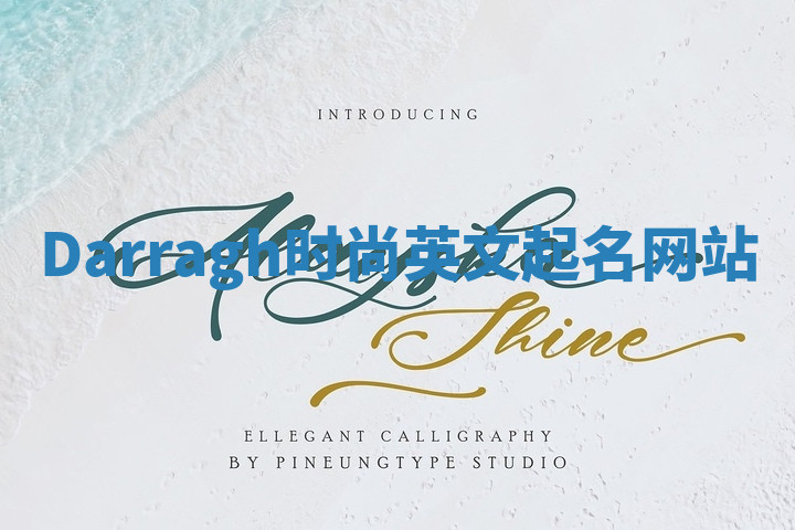 Darragh时尚英文起名网站