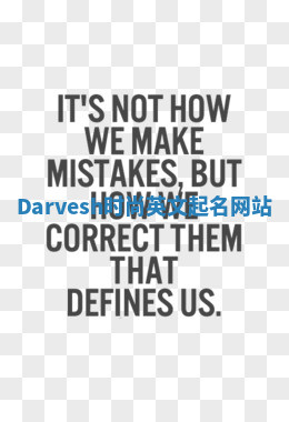 Darvesh时尚英文起名网站